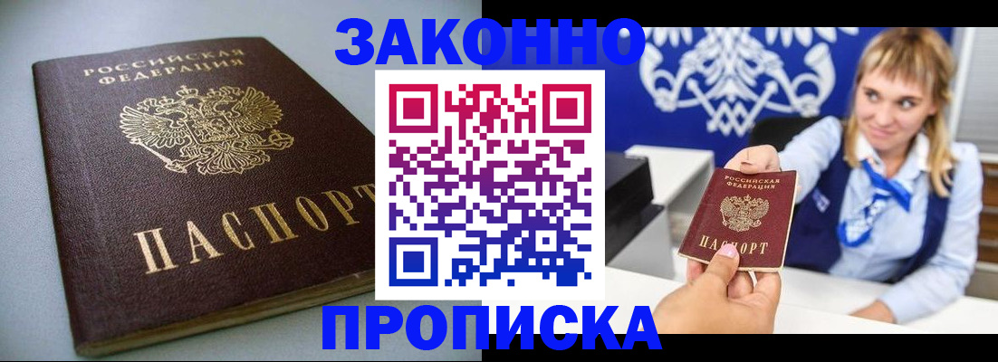 прописка поиск в Невельске