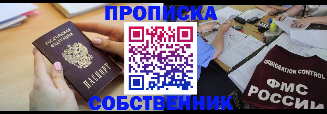 прописка штамп в Невельске