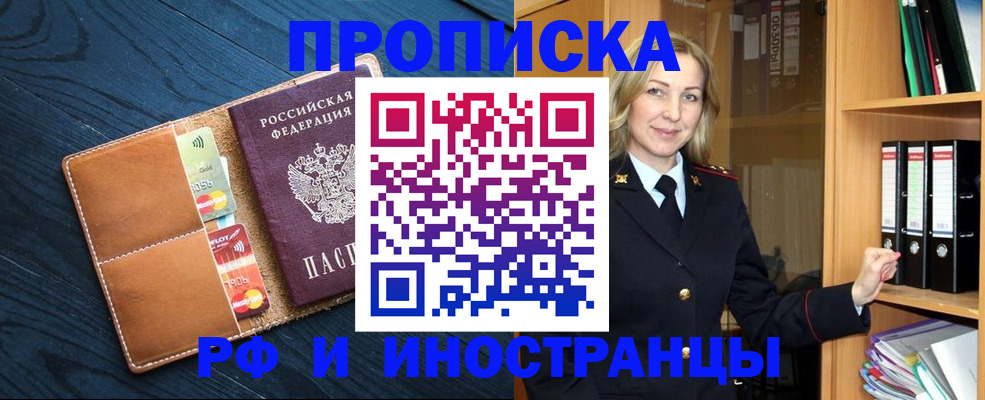 прописка от собственника в Невельске