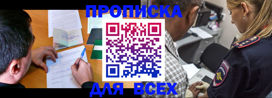 прописка для кредита в Невельске